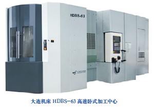 大連機床HDBS-63高速臥式加工中心 大連機床HDBS-63高速臥式加工中心