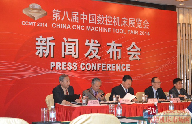 CCMT204新聞發(fā)布會在上海召開