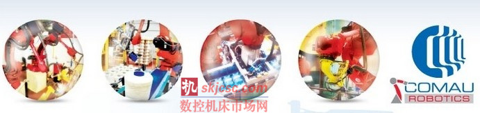 全球最大的機器人企業(yè)之一意大利柯馬公司亮相深圳機械展 全球最大的機器人企業(yè)之一意大利柯馬公司亮相深圳機械展