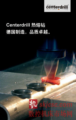 德國Centerdrill熱熔鉆加工：摩擦熱和高接觸壓力使材料塑化，Centerdrill熱熔鉆頭得以在數秒內穿透材料。