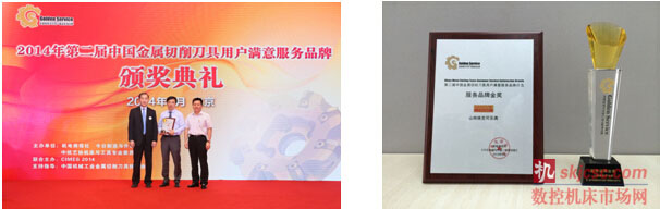 山特維克可樂滿榮獲“第二屆中國金屬切削刀具 用戶滿意服務(wù)品牌評(píng)選金獎(jiǎng)” 山特維克可樂滿榮獲“第二屆中國金屬切削刀具 用戶滿意服務(wù)品牌評(píng)選金獎(jiǎng)”