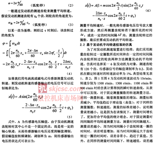 發(fā)動(dòng)機(jī)轉(zhuǎn)速測(cè)量裝置現(xiàn)場(chǎng)校準(zhǔn)方法研究