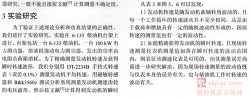 發(fā)動(dòng)機(jī)轉(zhuǎn)速測(cè)量裝置現(xiàn)場(chǎng)校準(zhǔn)方法研究