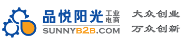 品悅陽光工業(yè)電商平臺品牌
