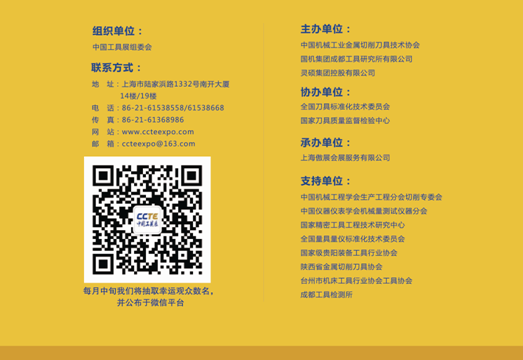 金屬切削領域年度盛事——中國切削工具及裝備展覽會(簡稱)將于2015年10月26日~28日在全球最大的展覽中心—國家會展中心(上海)舉辦。本屆展會將展出面積達30,000平米,超500家切削工具領域企業展出,并將吸引逾35,000名的專業觀眾蒞臨參觀采購。 金屬切削領域年度盛事——中國切削工具及裝備展覽會(簡稱)將于2015年10月26日~28日在全球最大的展覽中心—國家會展中心(上海)舉辦。本屆展會將展出面積達30,000平米,超500家切削工具領域企業展出,并將吸引逾35,000名的專業觀眾蒞臨參觀采購。