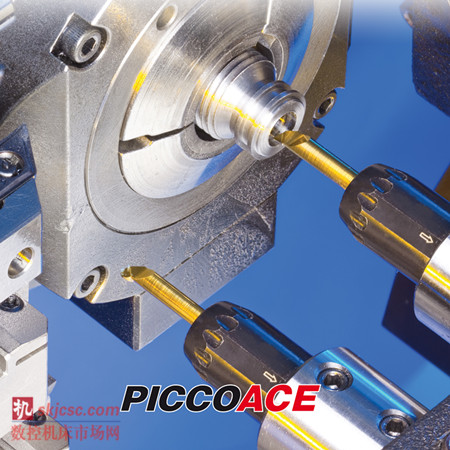 PICCOACE – 高精度，高剛性及高柔性 的制勝組合