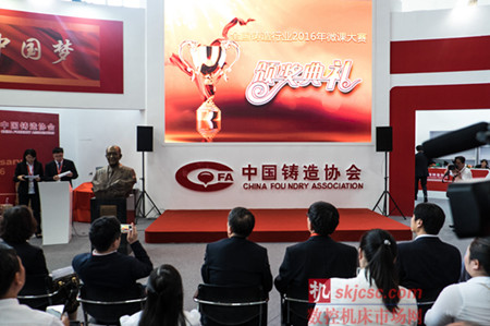 全國鑄造行業(yè)2016年微課程大賽頒獎典禮在京舉行 全國鑄造行業(yè)2016年微課程大賽頒獎典禮在京舉行